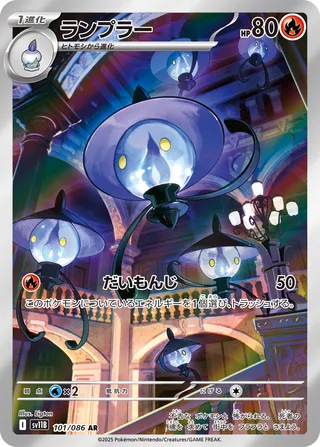 Lampent 101/086 — Black Bolt (Japanese Pokémon TCG card)