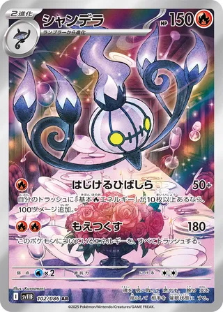 Chandelure 102/086 — Black Bolt (Japanese Pokémon TCG card)