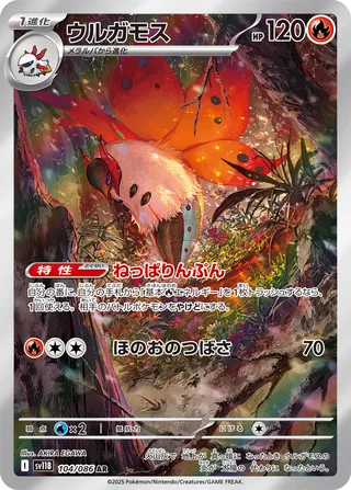 Volcarona 104/086 — Black Bolt (Japanese Pokémon TCG card)