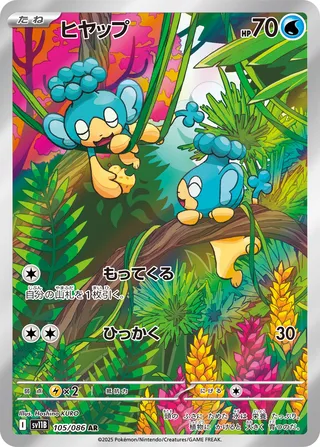 Panpour 105/086 — Black Bolt (Japanese Pokémon TCG card)