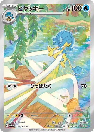 Simipour 106/086 — Black Bolt (Japanese Pokémon TCG card)