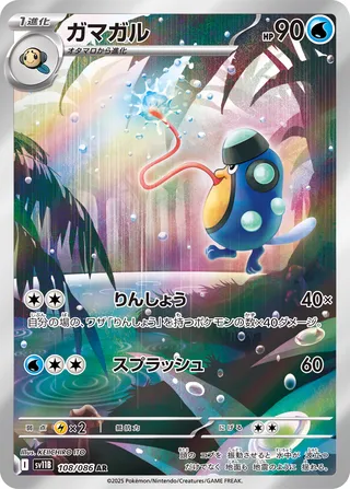 Palpitoad 108/086 — Black Bolt (Japanese Pokémon TCG card)