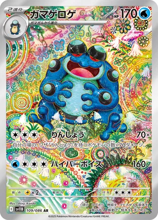 Seismitoad 109/086 — Black Bolt (Japanese Pokémon TCG card)
