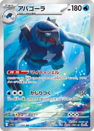 Carracosta 111/086 — Black Bolt (Japanese Pokémon TCG card)