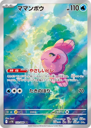 Alomomola 112/086 — Black Bolt (Japanese Pokémon TCG card)