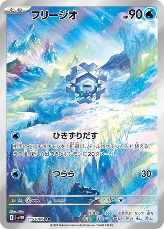 Cryogonal 115/086 — Black Bolt (Japanese Pokémon TCG card)