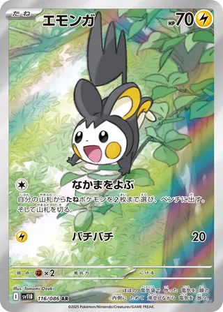Emolga 116/086 — Black Bolt (Japanese Pokémon TCG card)