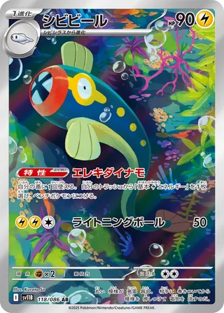 Eelektrik 118/086 — Black Bolt (Japanese Pokémon TCG card)
