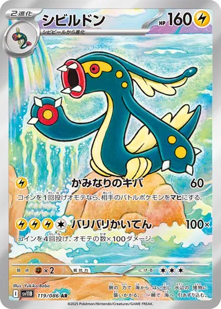 Eelektross 119/086 — Black Bolt (Japanese Pokémon TCG card)