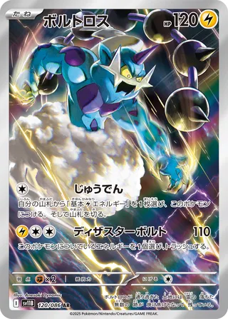 Thundurus 120/086 — Black Bolt (Japanese Pokémon TCG card)