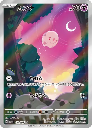 Munna 121/086 — Black Bolt (Japanese Pokémon TCG card)