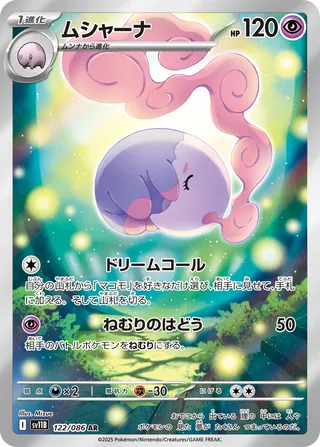 Musharna 122/086 — Black Bolt (Japanese Pokémon TCG card)