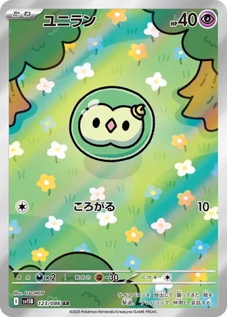 Solosis 123/086 — Black Bolt (Japanese Pokémon TCG card)
