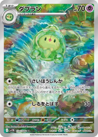 Duosion 124/086 — Black Bolt (Japanese Pokémon TCG card)
