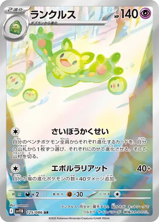 Reuniclus 125/086 — Black Bolt (Japanese Pokémon TCG card)