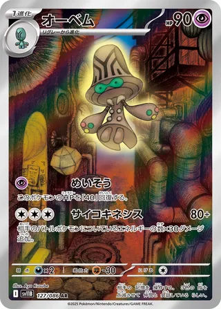 Beheeyem 127/086 — Black Bolt (Japanese Pokémon TCG card)