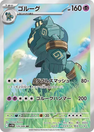 Golurk 129/086 — Black Bolt (Japanese Pokémon TCG card)