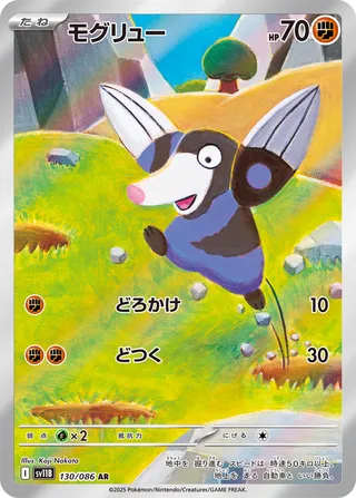 Drilbur 130/086 — Black Bolt (Japanese Pokémon TCG card)