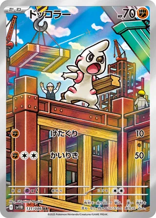 Timburr 131/086 — Black Bolt (Japanese Pokémon TCG card)