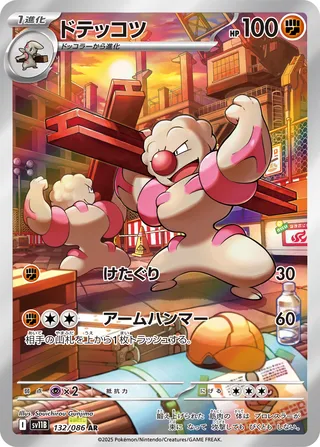 Gurdurr 132/086 — Black Bolt (Japanese Pokémon TCG card)
