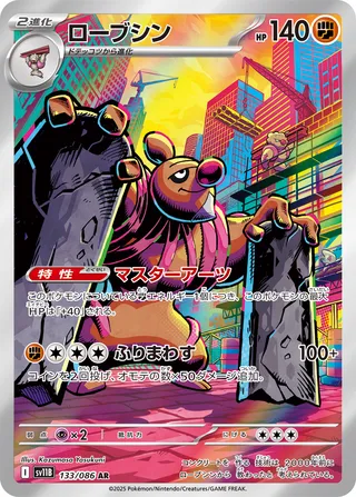 Conkeldurr 133/086 — Black Bolt (Japanese Pokémon TCG card)