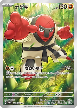 Throh 134/086 — Black Bolt (Japanese Pokémon TCG card)