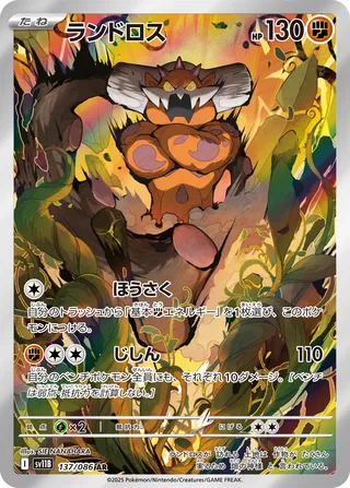 Landorus 137/086 — Black Bolt (Japanese Pokémon TCG card)