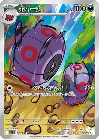 Whirlipede 139/086 — Black Bolt (Japanese Pokémon TCG card)