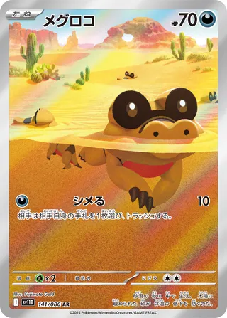 Sandile 141/086 — Black Bolt (Japanese Pokémon TCG card)