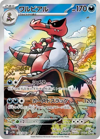 Krookodile 143/086 — Black Bolt (Japanese Pokémon TCG card)