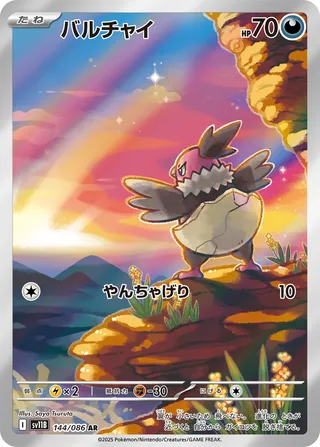 Vullaby 144/086 — Black Bolt (Japanese Pokémon TCG card)