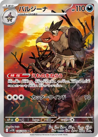 Mandibuzz 145/086 — Black Bolt (Japanese Pokémon TCG card)