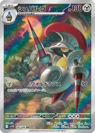 Escavalier 146/086 — Black Bolt (Japanese Pokémon TCG card)