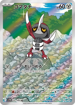 Pawniard 147/086 — Black Bolt (Japanese Pokémon TCG card)