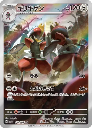 Bisharp 148/086 — Black Bolt (Japanese Pokémon TCG card)