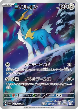 Cobalion 149/086 — Black Bolt (Japanese Pokémon TCG card)