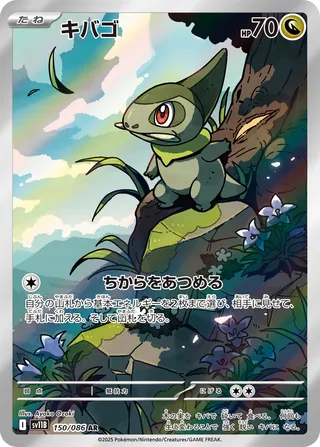 Axew 150/086 — Black Bolt (Japanese Pokémon TCG card)