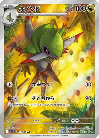 Fraxure 151/086 — Black Bolt (Japanese Pokémon TCG card)