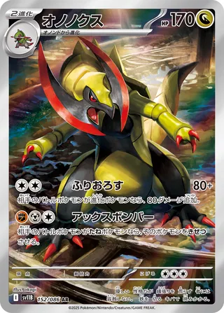Haxorus 152/086 — Black Bolt (Japanese Pokémon TCG card)