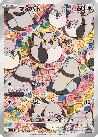 Pidove 153/086 — Black Bolt (Japanese Pokémon TCG card)