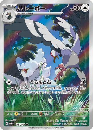Tranquill 154/086 — Black Bolt (Japanese Pokémon TCG card)