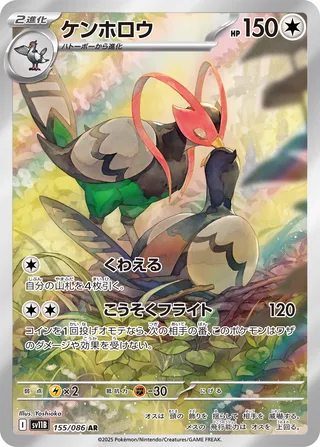 Unfezant 155/086 — Black Bolt (Japanese Pokémon TCG card)
