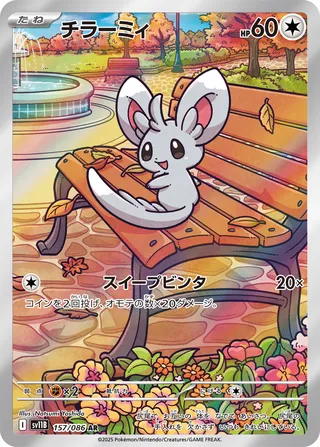 Minccino 157/086 — Black Bolt (Japanese Pokémon TCG card)