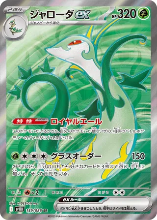 Serperior ex 159/086 — Black Bolt (Japanese Pokémon TCG card)