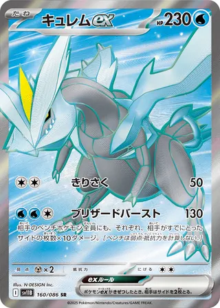 Kyurem ex 160/086 — Black Bolt (Japanese Pokémon TCG card)
