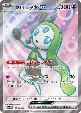 Meloetta ex 162/086 — Black Bolt (Japanese Pokémon TCG card)