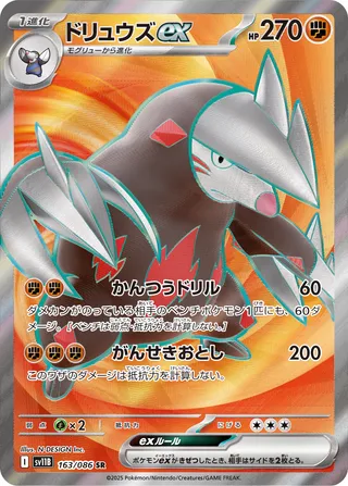Excadrill ex 163/086 — Black Bolt (Japanese Pokémon TCG card)