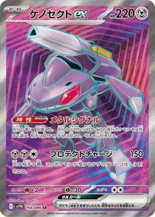 Genesect ex 164/086 — Black Bolt (Japanese Pokémon TCG card)