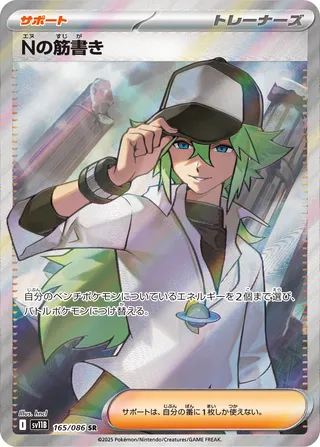 N's Plan 165/086 — Black Bolt (Japanese Pokémon TCG card)