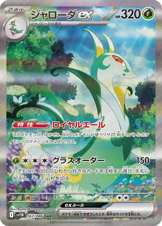 Serperior ex 167/086 — Black Bolt (Japanese Pokémon TCG card)